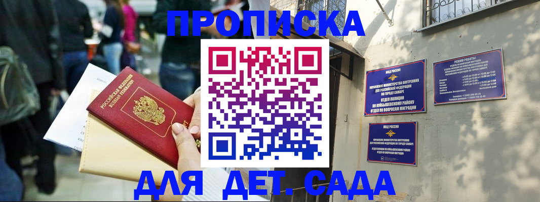 прописка ребенка в Заполярном