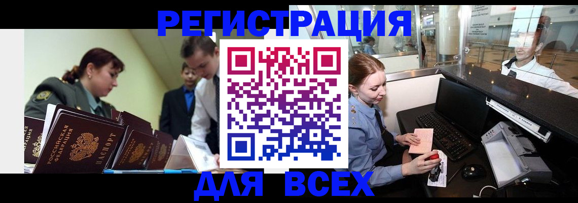 купить прописку в Заполярном