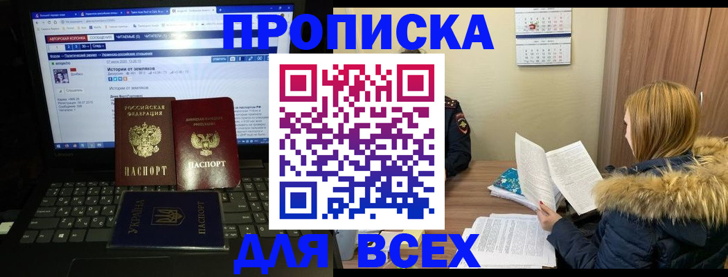 прописка для работы в Заполярном