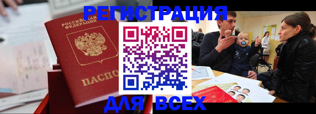 прописка 2025 в Заполярном