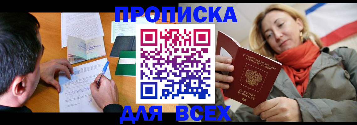 временная прописка в Заполярном